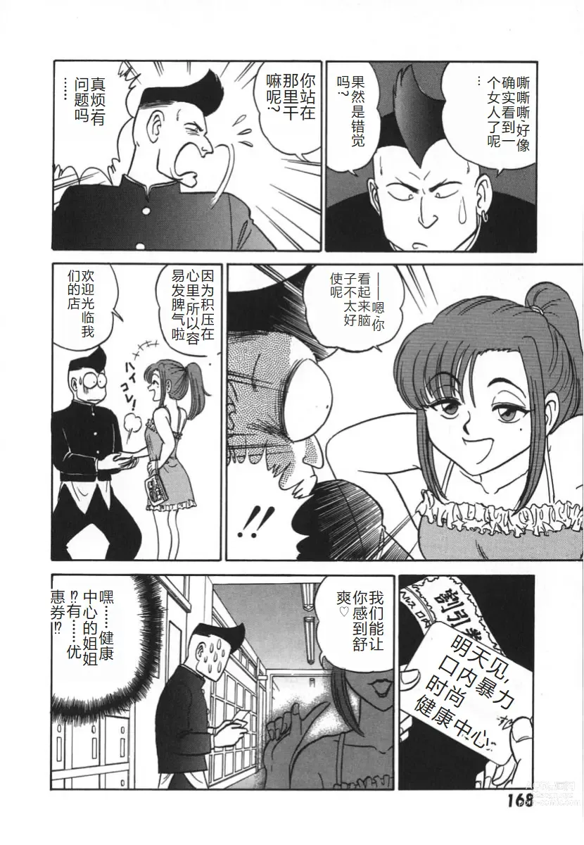 Page 175 of manga 科学的女体盛