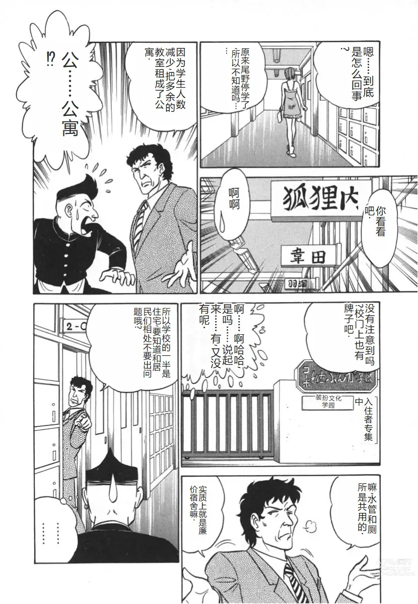 Page 177 of manga 科学的女体盛