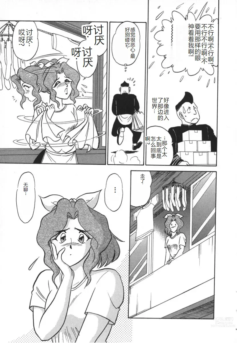 Page 180 of manga 科学的女体盛