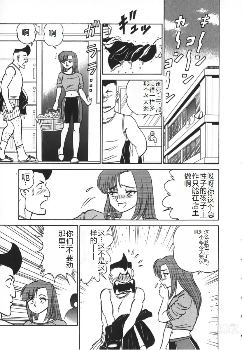 Page 188 of manga 科学的女体盛