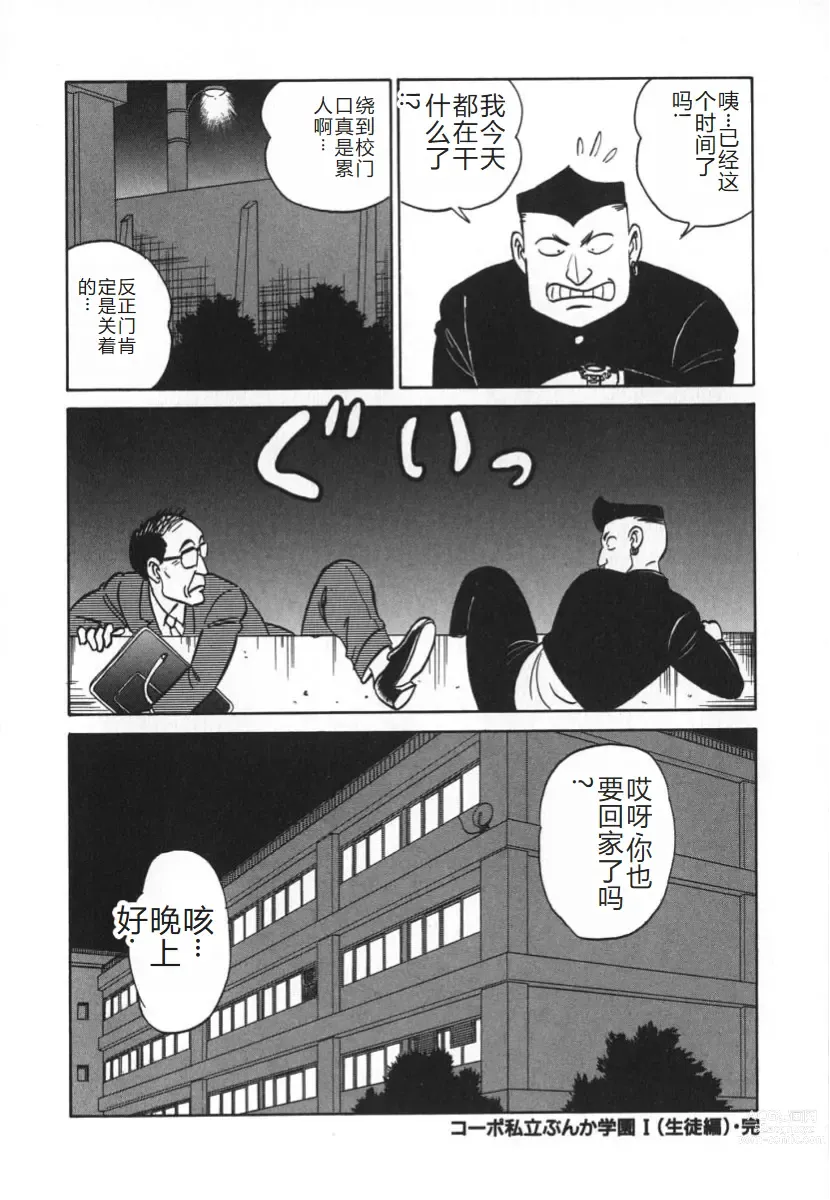 Page 193 of manga 科学的女体盛