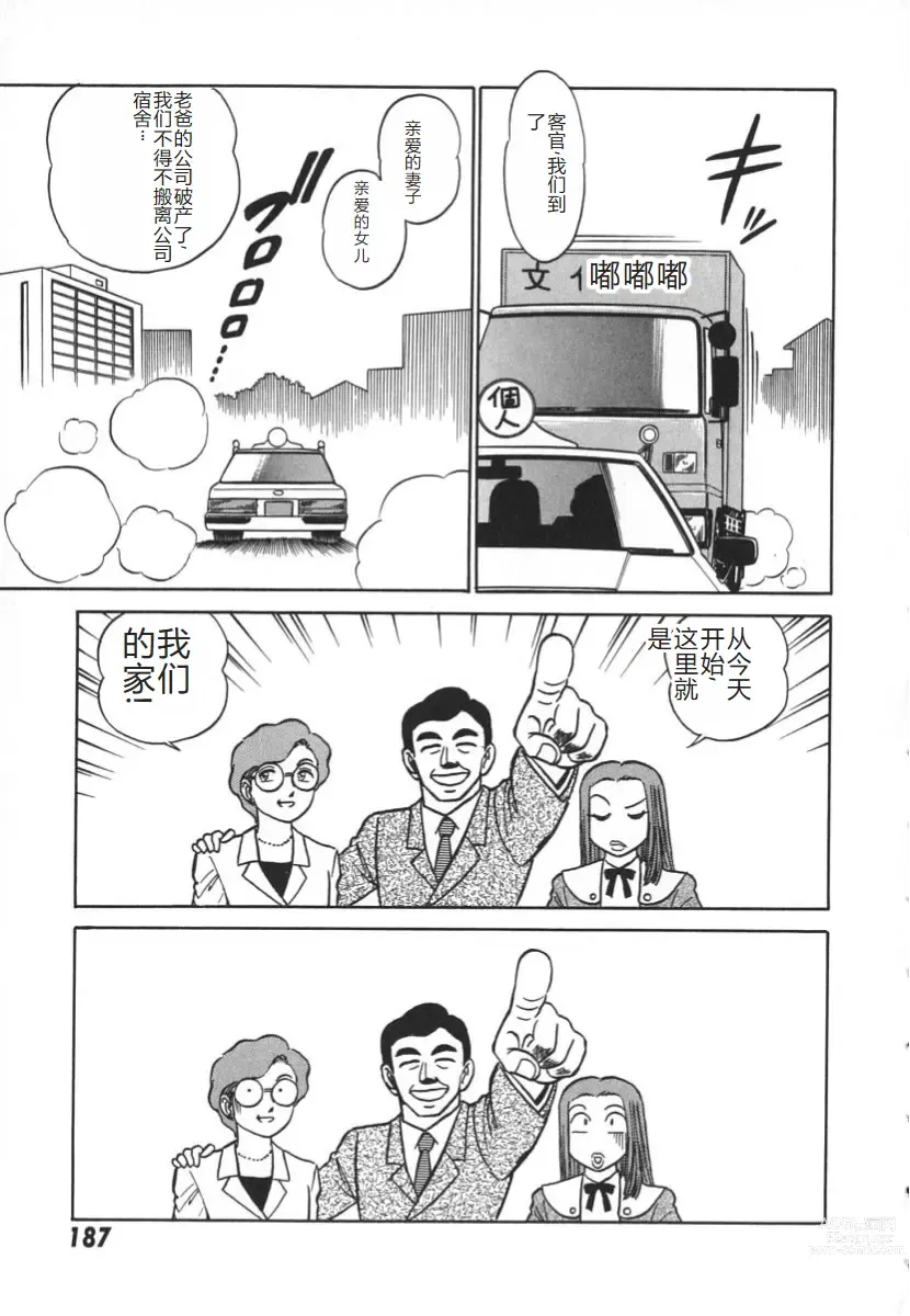 Page 194 of manga 科学的女体盛