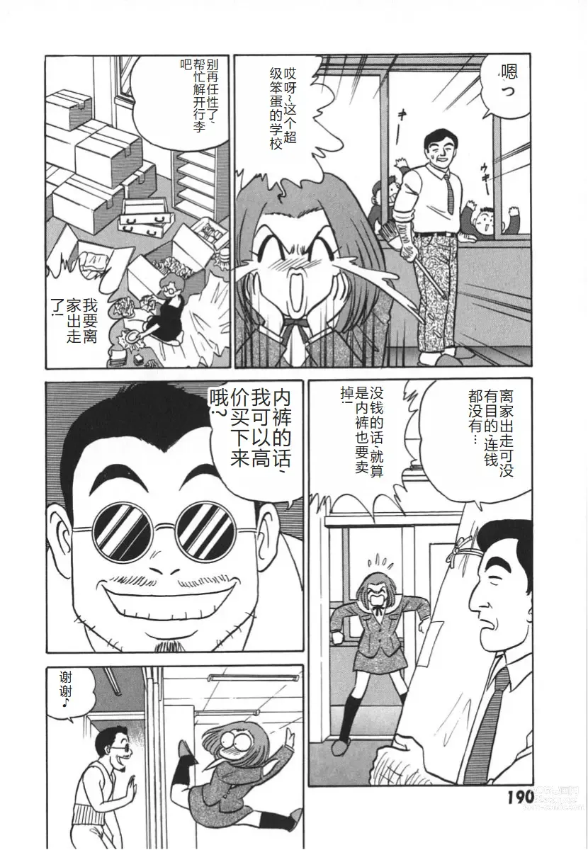 Page 197 of manga 科学的女体盛