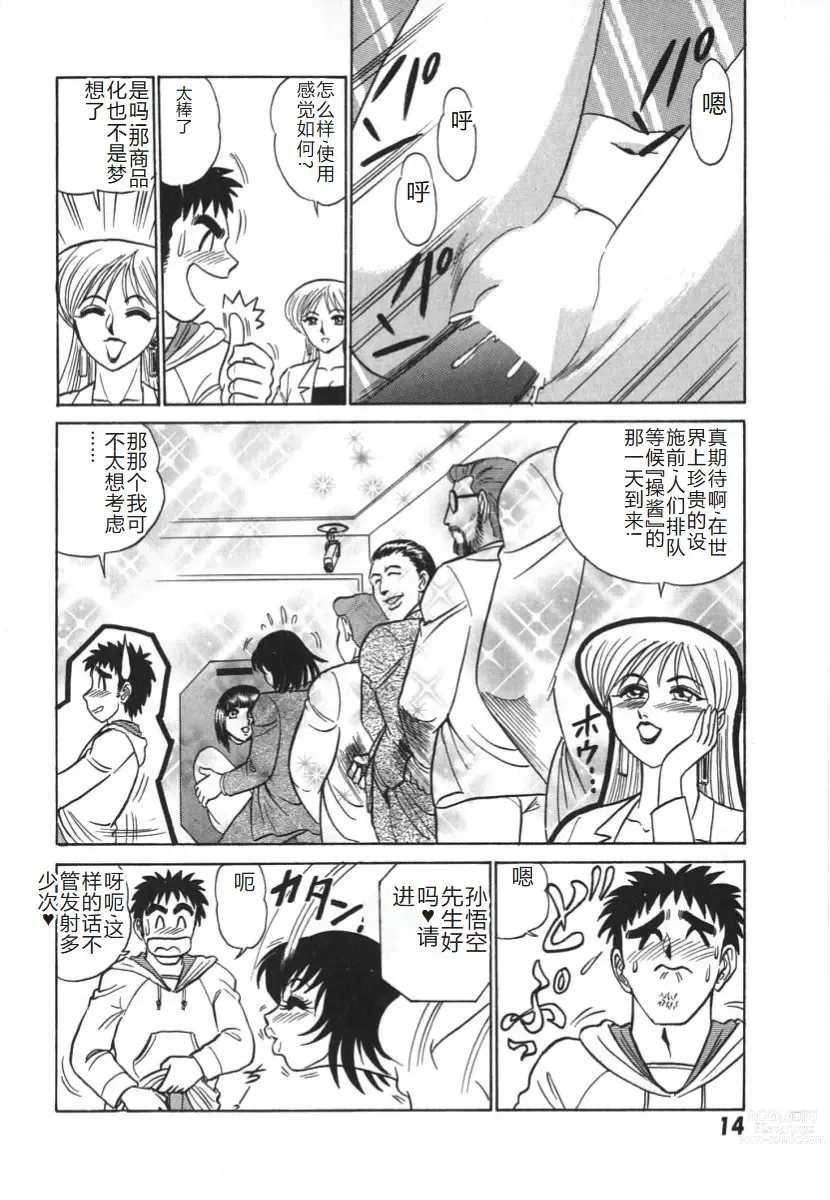 Page 21 of manga 科学的女体盛