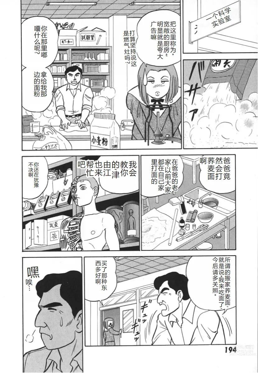 Page 201 of manga 科学的女体盛