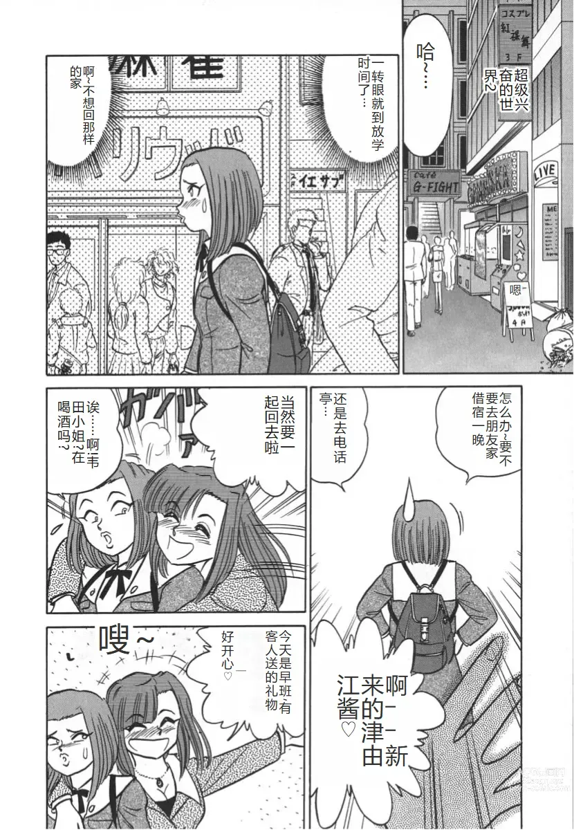 Page 205 of manga 科学的女体盛