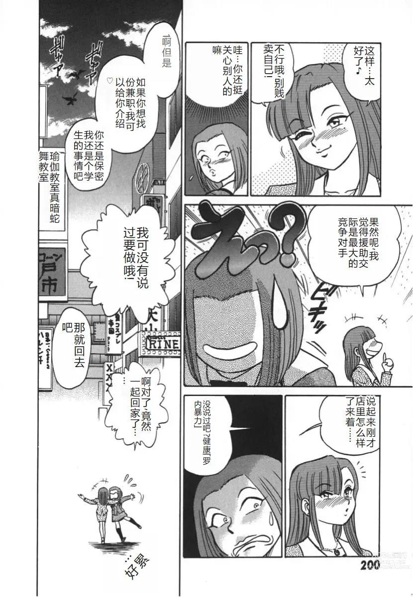 Page 207 of manga 科学的女体盛