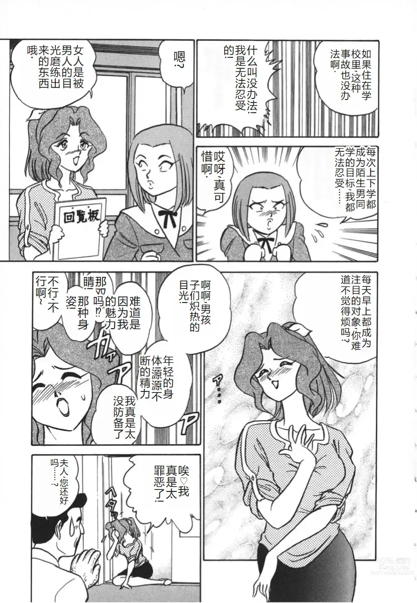 Page 210 of manga 科学的女体盛