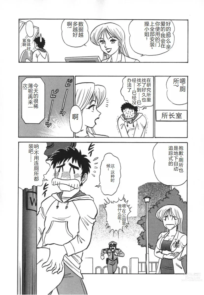 Page 22 of manga 科学的女体盛