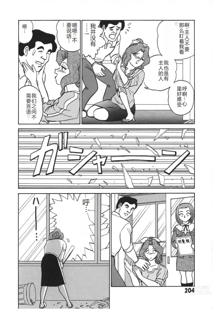 Page 211 of manga 科学的女体盛