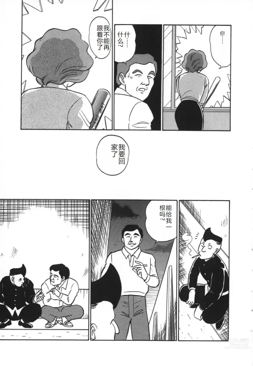 Page 212 of manga 科学的女体盛