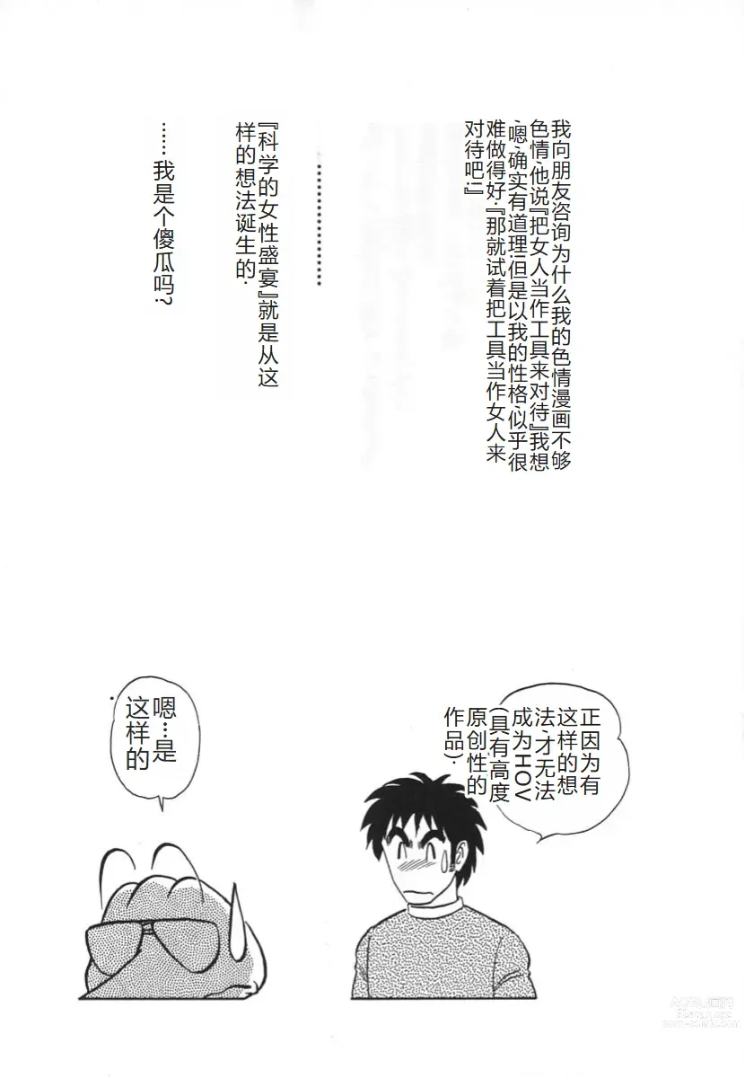 Page 23 of manga 科学的女体盛