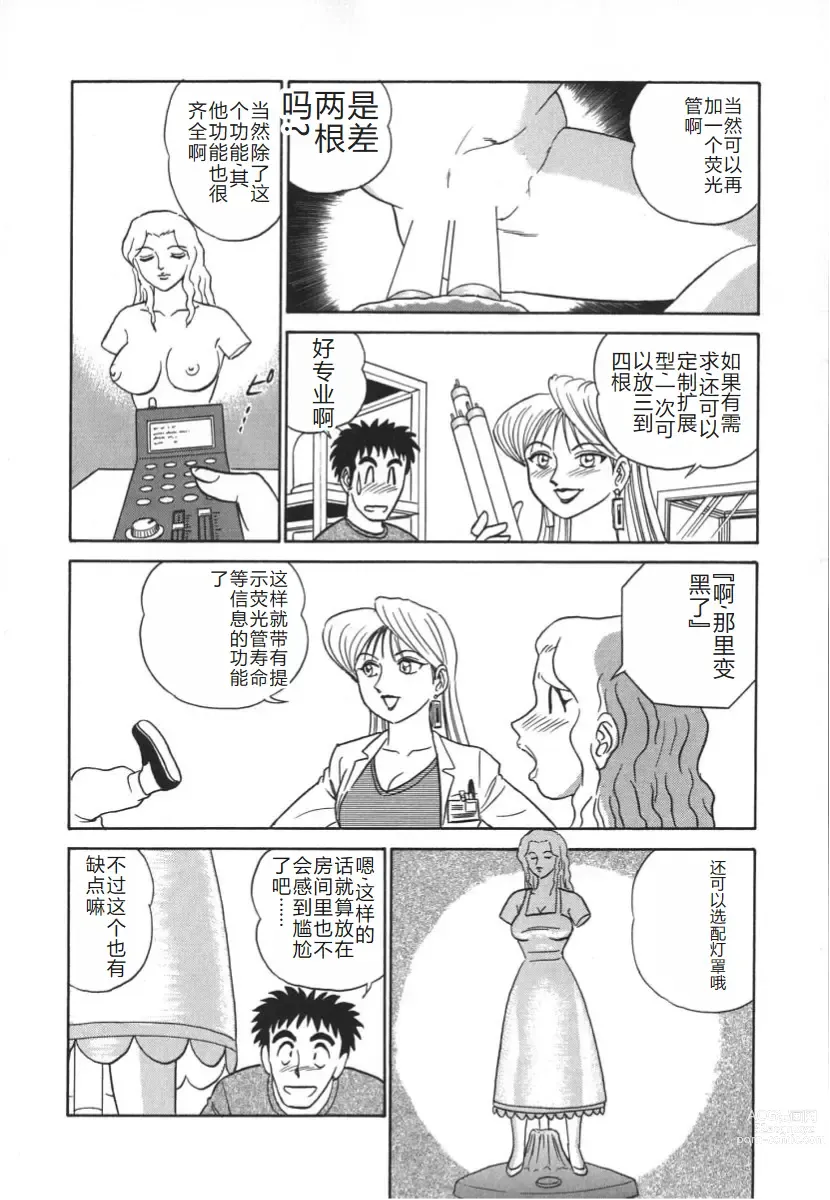 Page 31 of manga 科学的女体盛