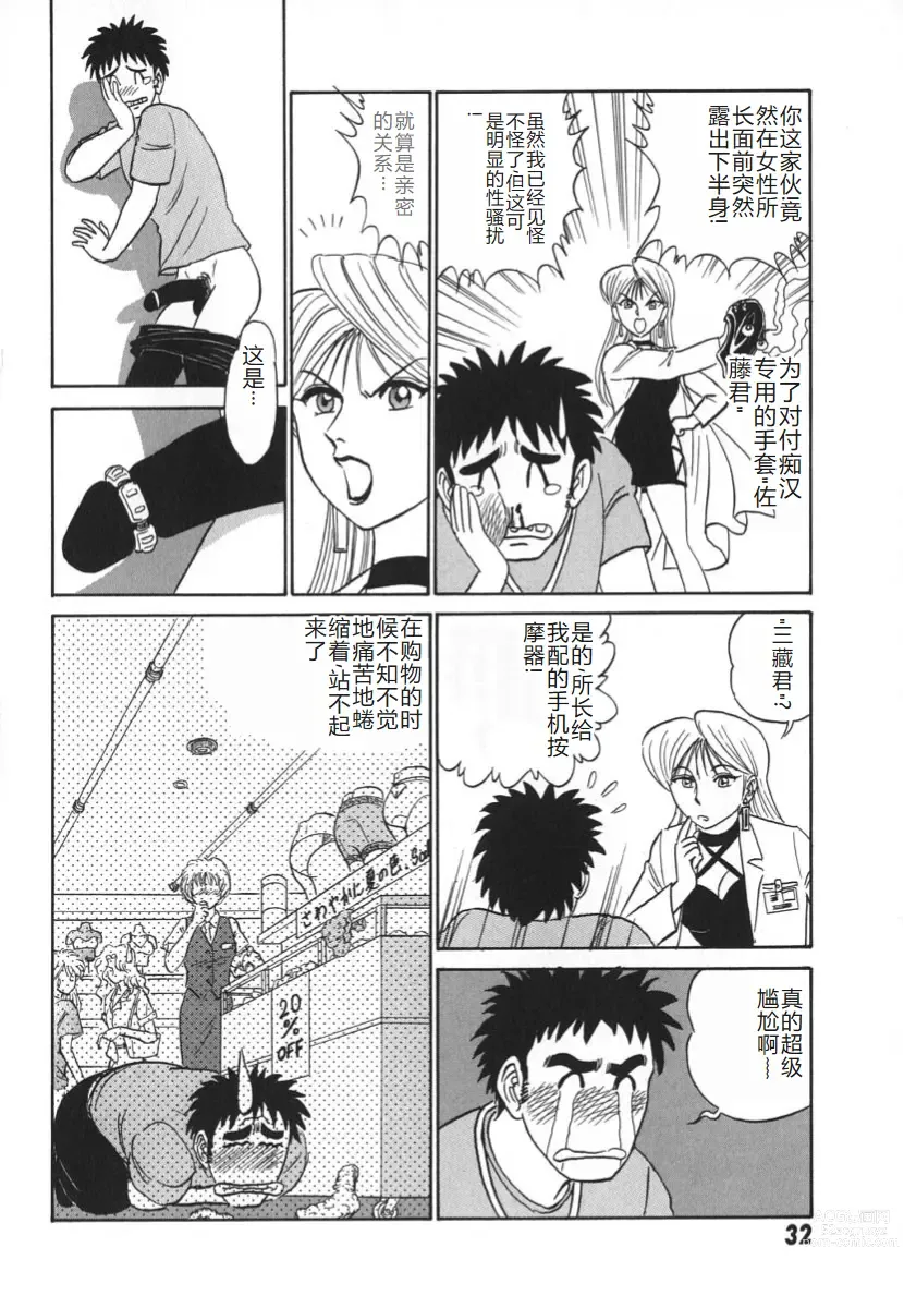 Page 39 of manga 科学的女体盛