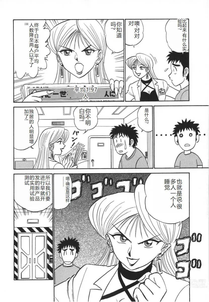 Page 41 of manga 科学的女体盛