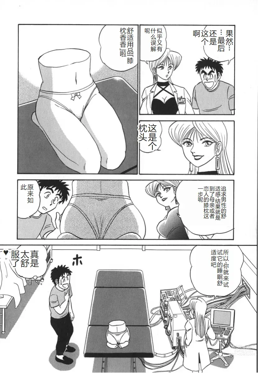 Page 43 of manga 科学的女体盛