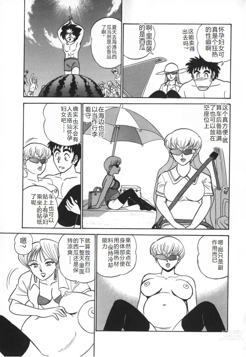 Page 52 of manga 科学的女体盛