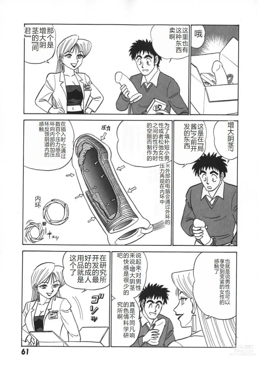 Page 68 of manga 科学的女体盛