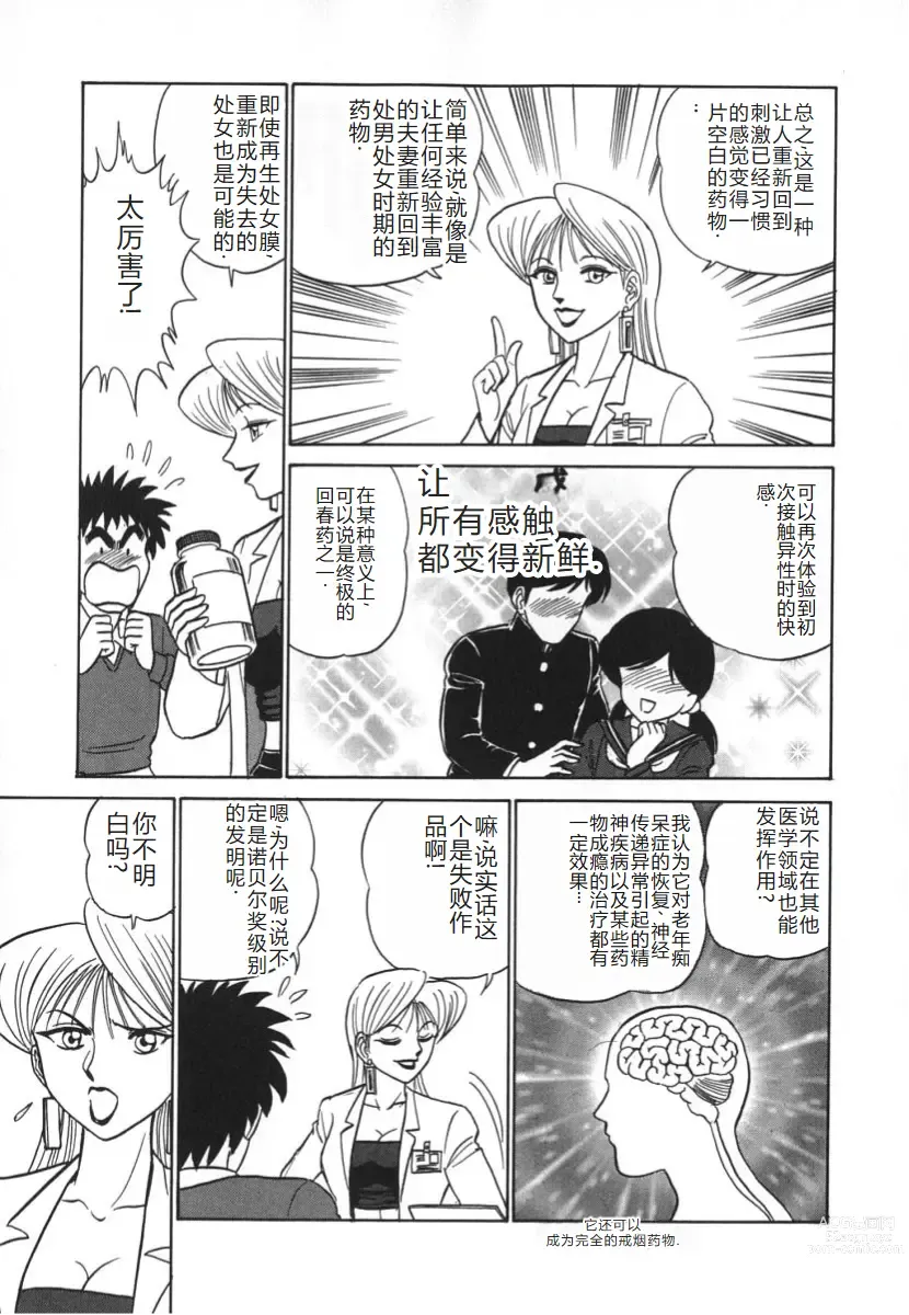 Page 70 of manga 科学的女体盛