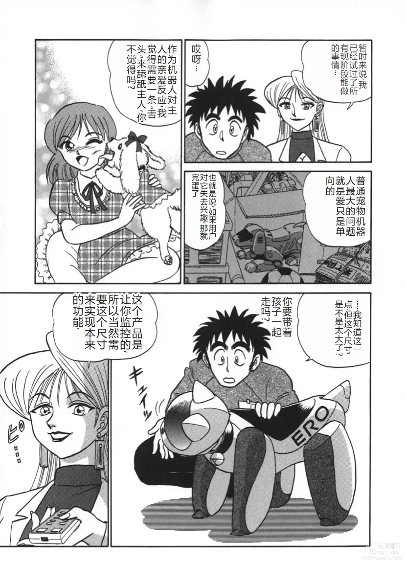 Page 76 of manga 科学的女体盛