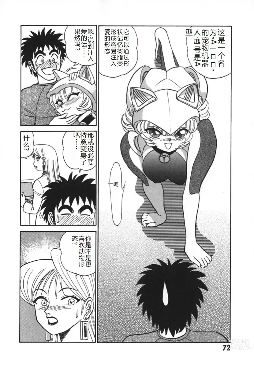 Page 79 of manga 科学的女体盛