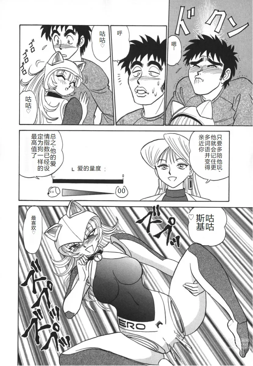 Page 81 of manga 科学的女体盛