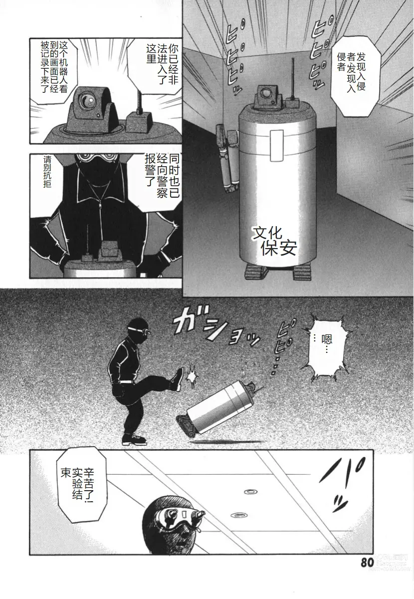 Page 87 of manga 科学的女体盛