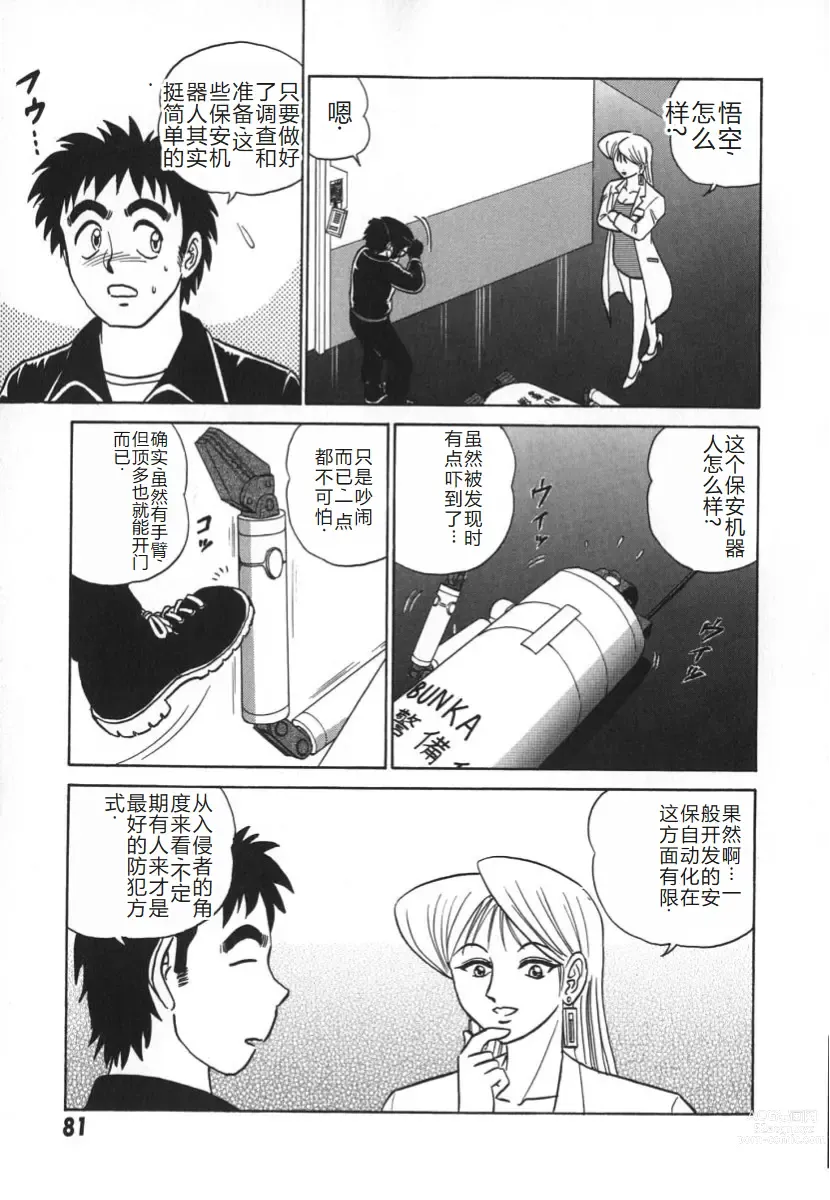 Page 88 of manga 科学的女体盛