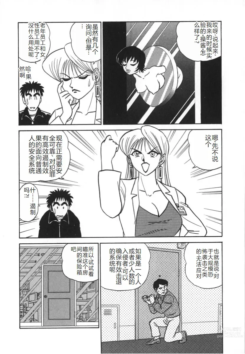 Page 89 of manga 科学的女体盛