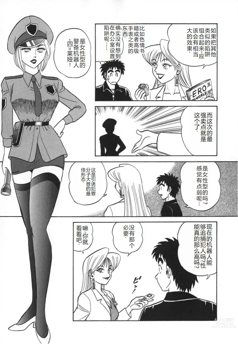 Page 92 of manga 科学的女体盛