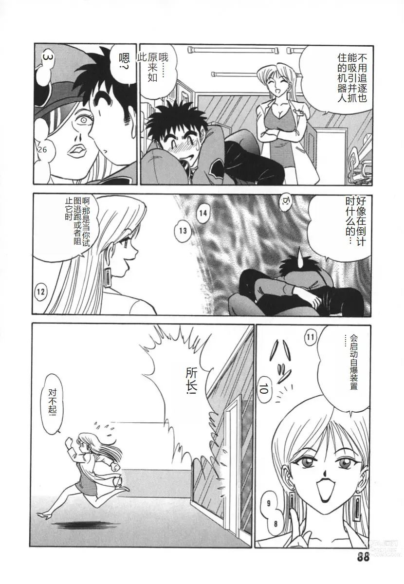 Page 95 of manga 科学的女体盛