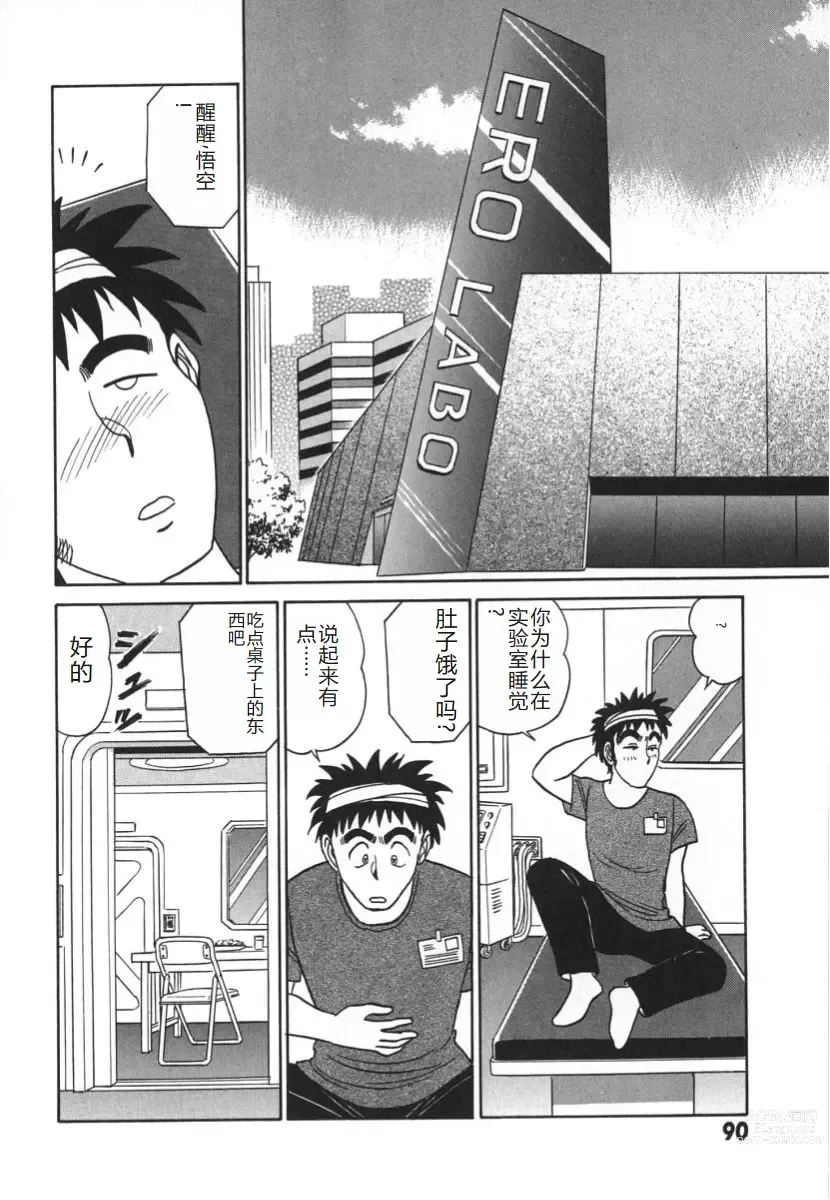 Page 97 of manga 科学的女体盛