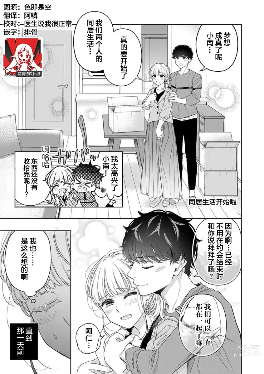 Page 1 of manga 开始同居生活啦