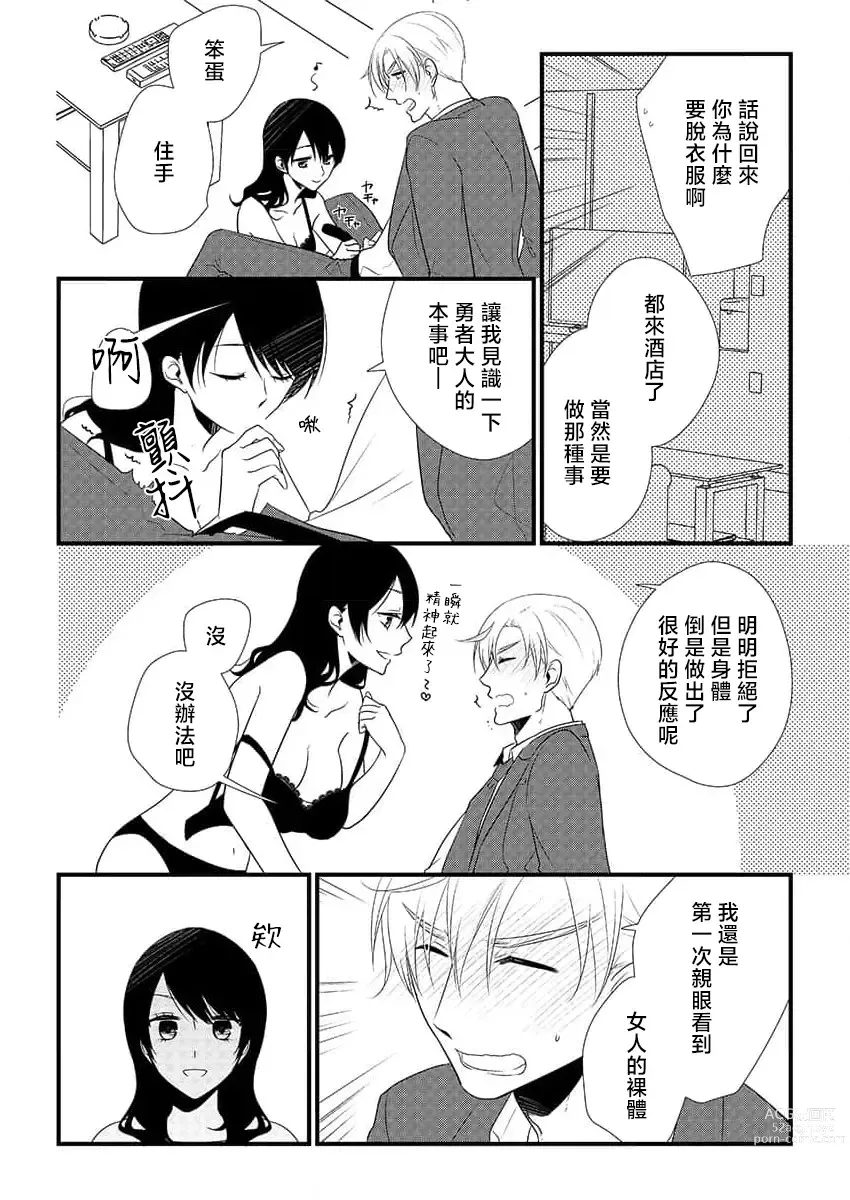 Page 13 of manga 勇者、向魔王的身体屈服~从一夜情到爱上昔日宿敌