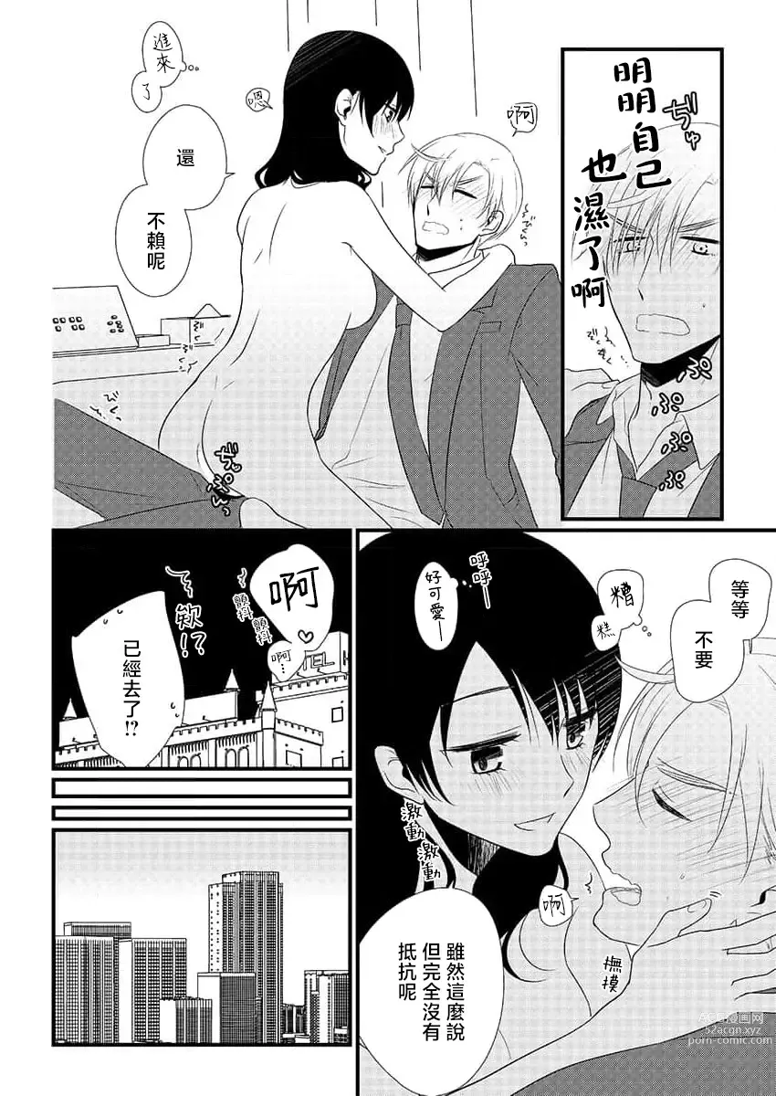 Page 15 of manga 勇者、向魔王的身体屈服~从一夜情到爱上昔日宿敌