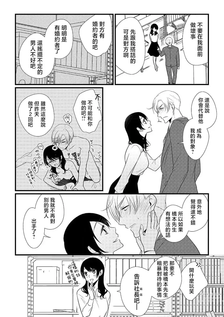 Page 17 of manga 勇者、向魔王的身体屈服~从一夜情到爱上昔日宿敌