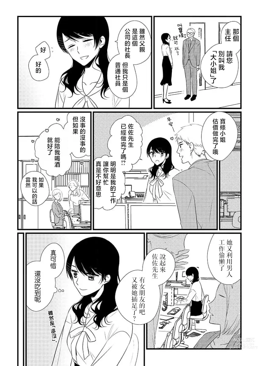 Page 3 of manga 勇者、向魔王的身体屈服~从一夜情到爱上昔日宿敌