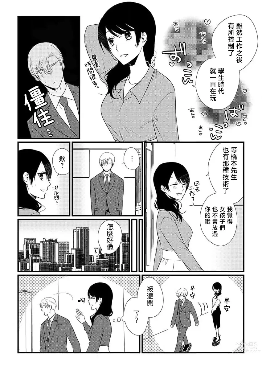 Page 21 of manga 勇者、向魔王的身体屈服~从一夜情到爱上昔日宿敌