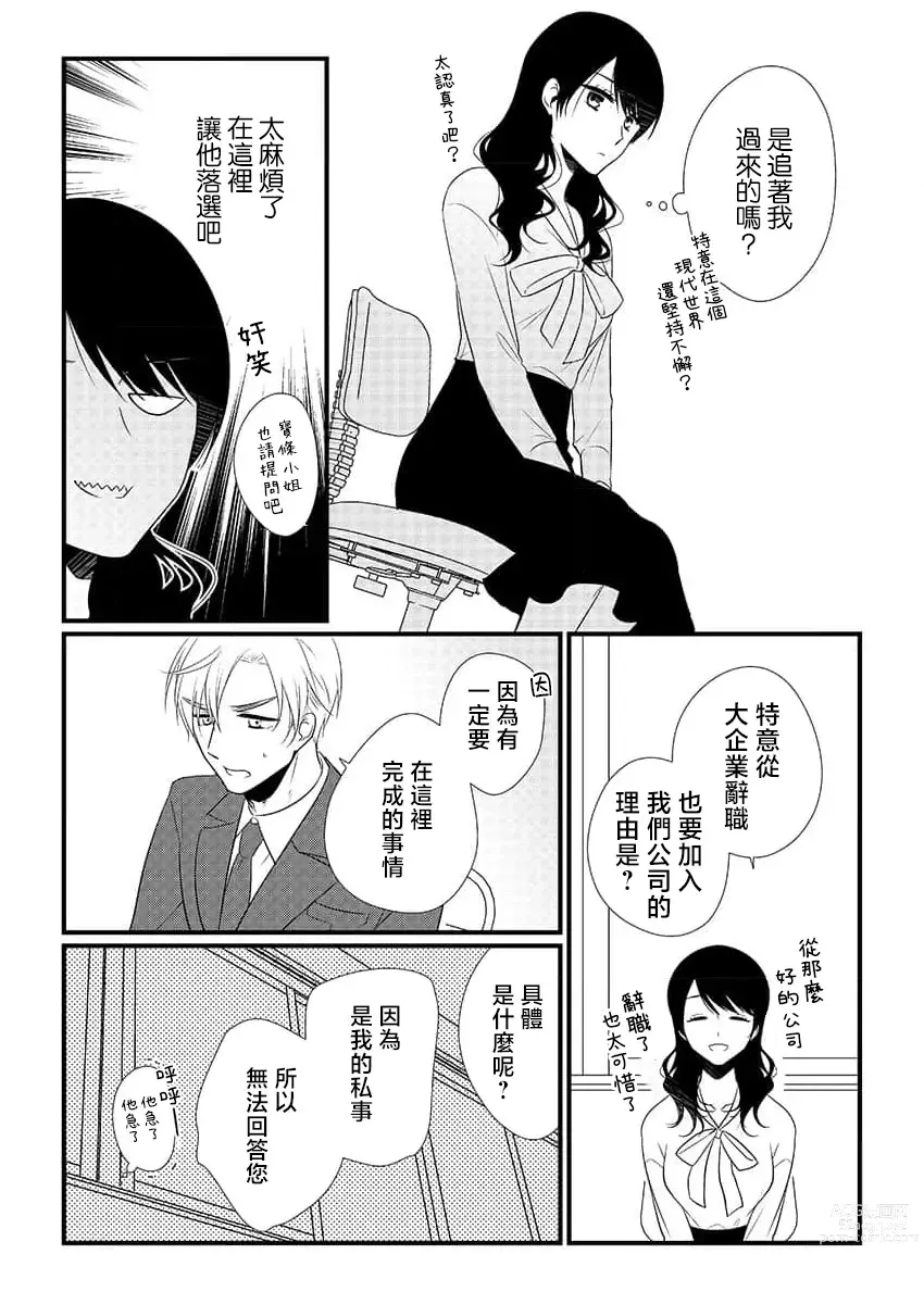 Page 6 of manga 勇者、向魔王的身体屈服~从一夜情到爱上昔日宿敌