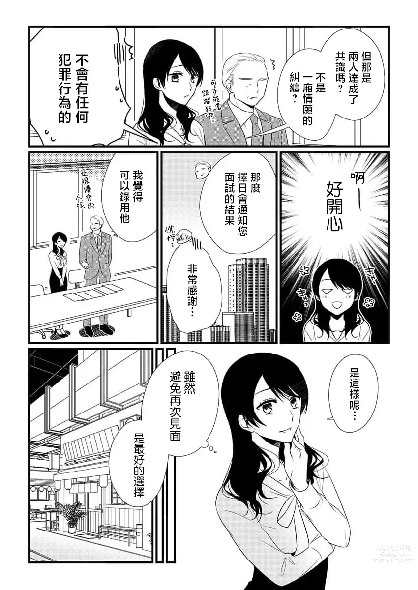 Page 8 of manga 勇者、向魔王的身体屈服~从一夜情到爱上昔日宿敌