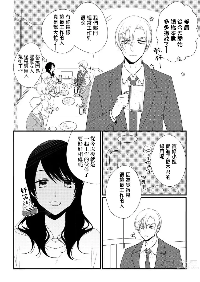 Page 9 of manga 勇者、向魔王的身体屈服~从一夜情到爱上昔日宿敌