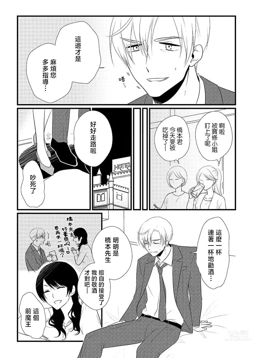 Page 10 of manga 勇者、向魔王的身体屈服~从一夜情到爱上昔日宿敌