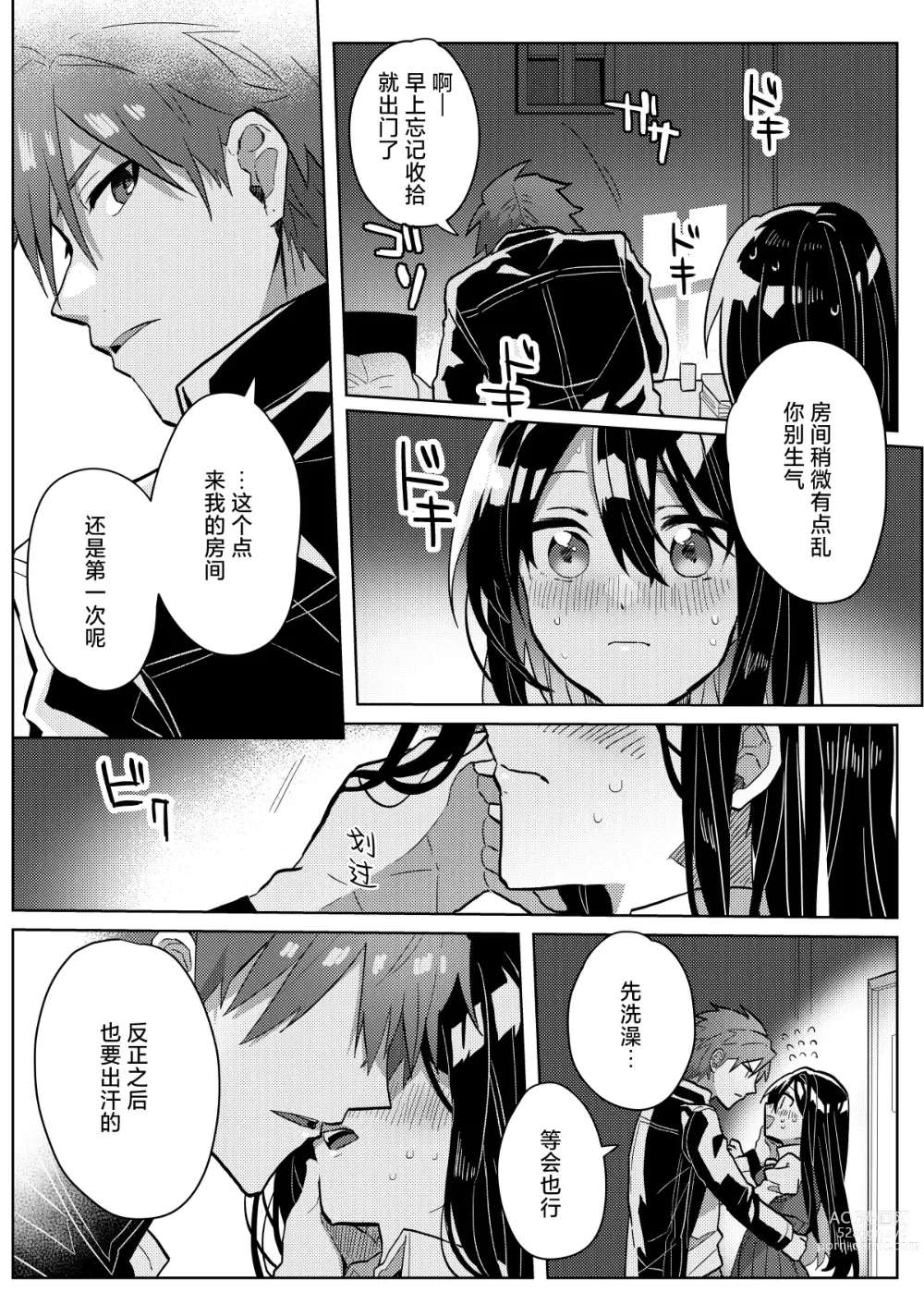 Page 11 of doujinshi 宵影的二人