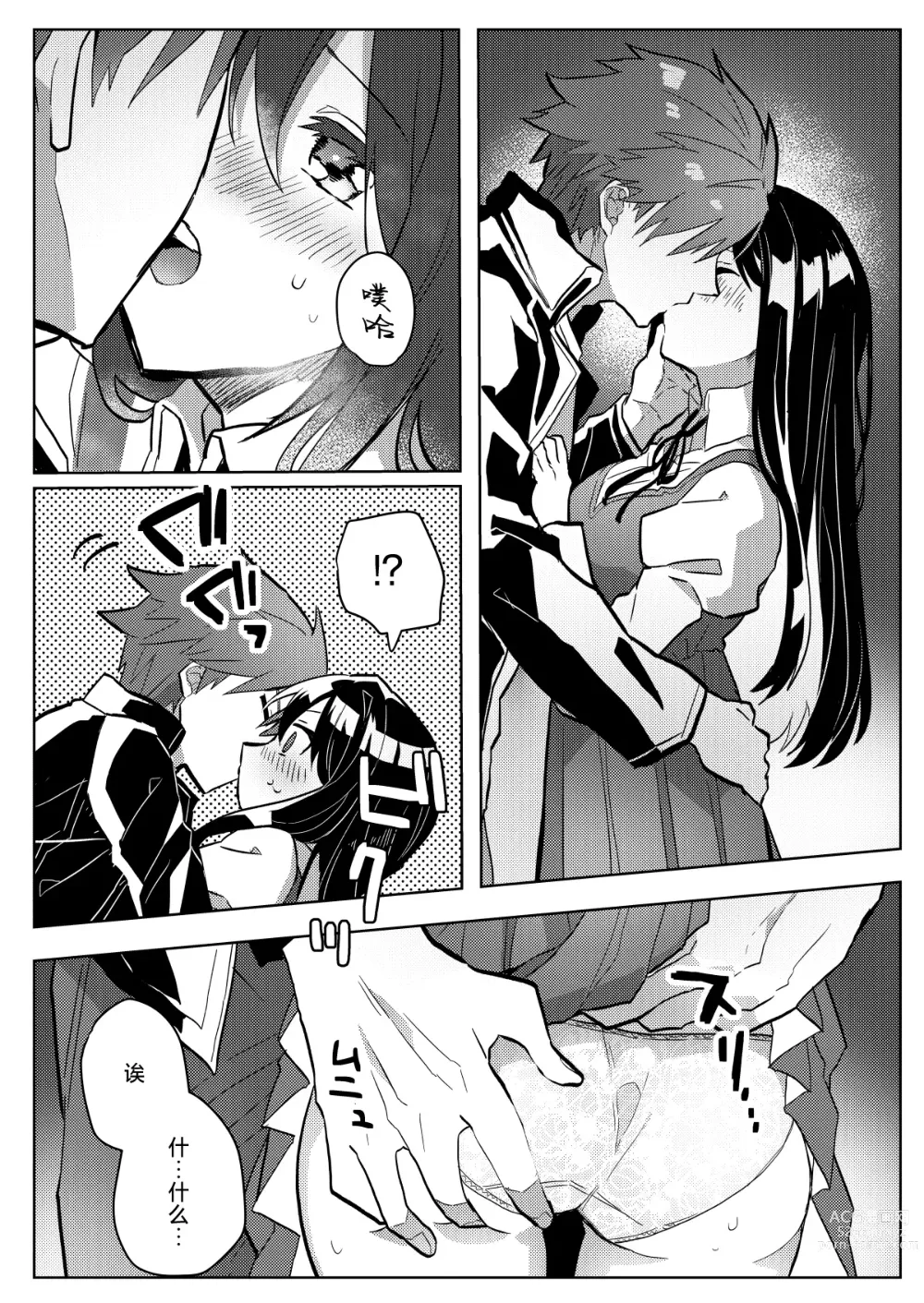 Page 12 of doujinshi 宵影的二人