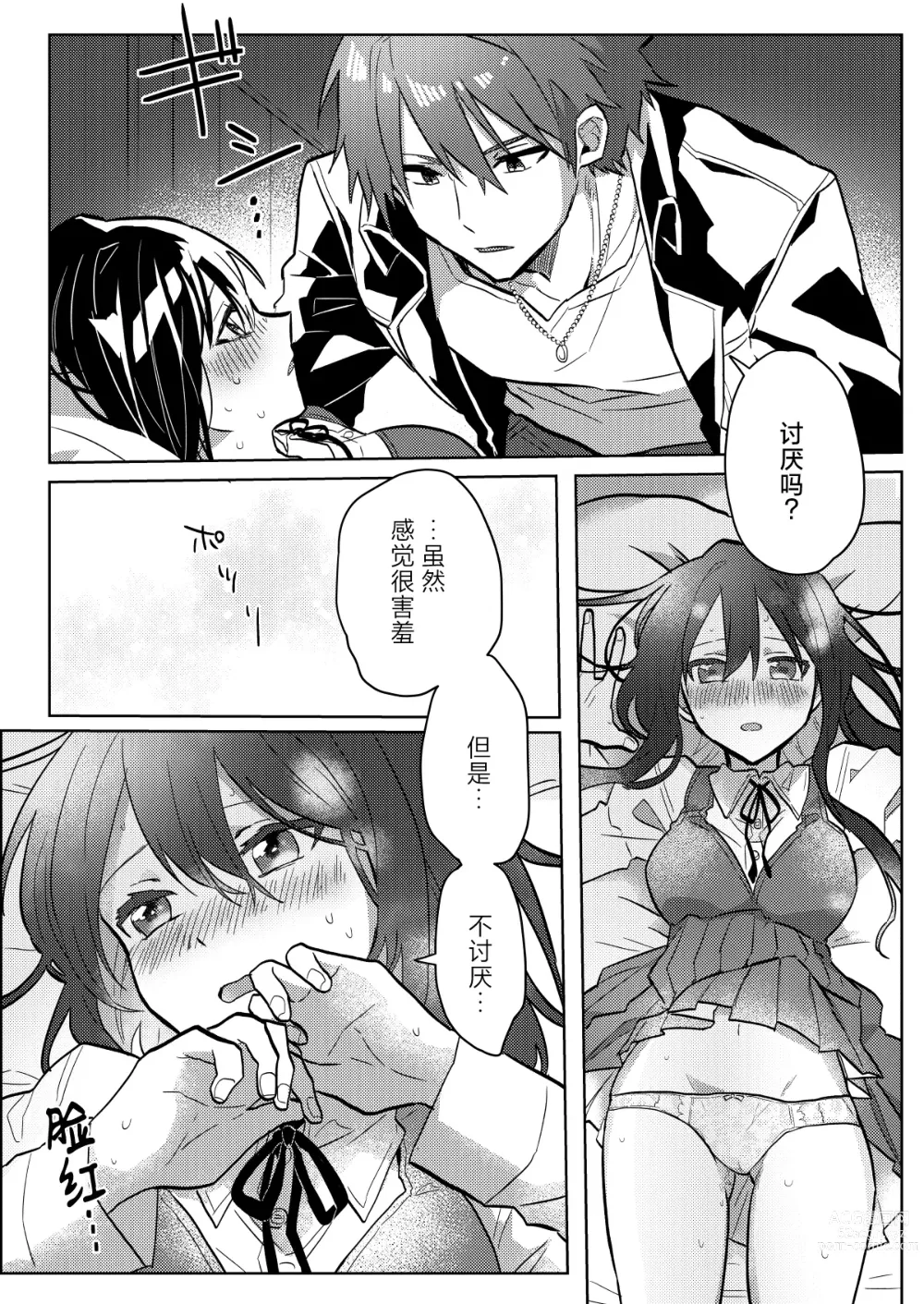 Page 14 of doujinshi 宵影的二人