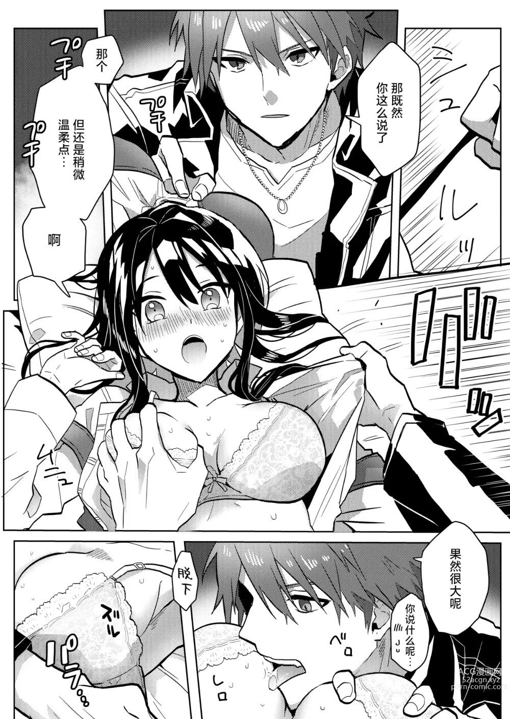 Page 15 of doujinshi 宵影的二人