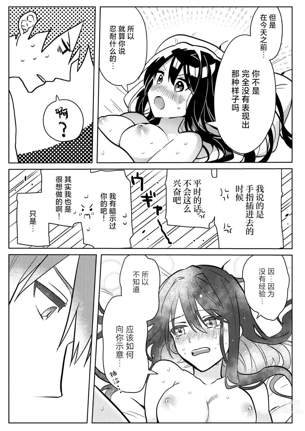 Page 26 of doujinshi 宵影的二人