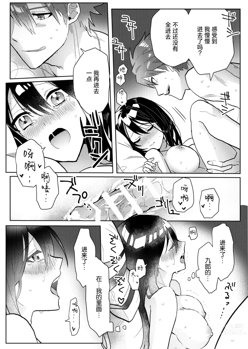 Page 30 of doujinshi 宵影的二人