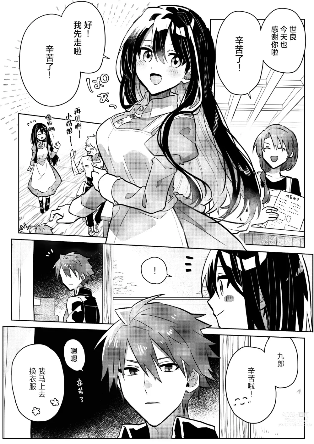 Page 4 of doujinshi 宵影的二人