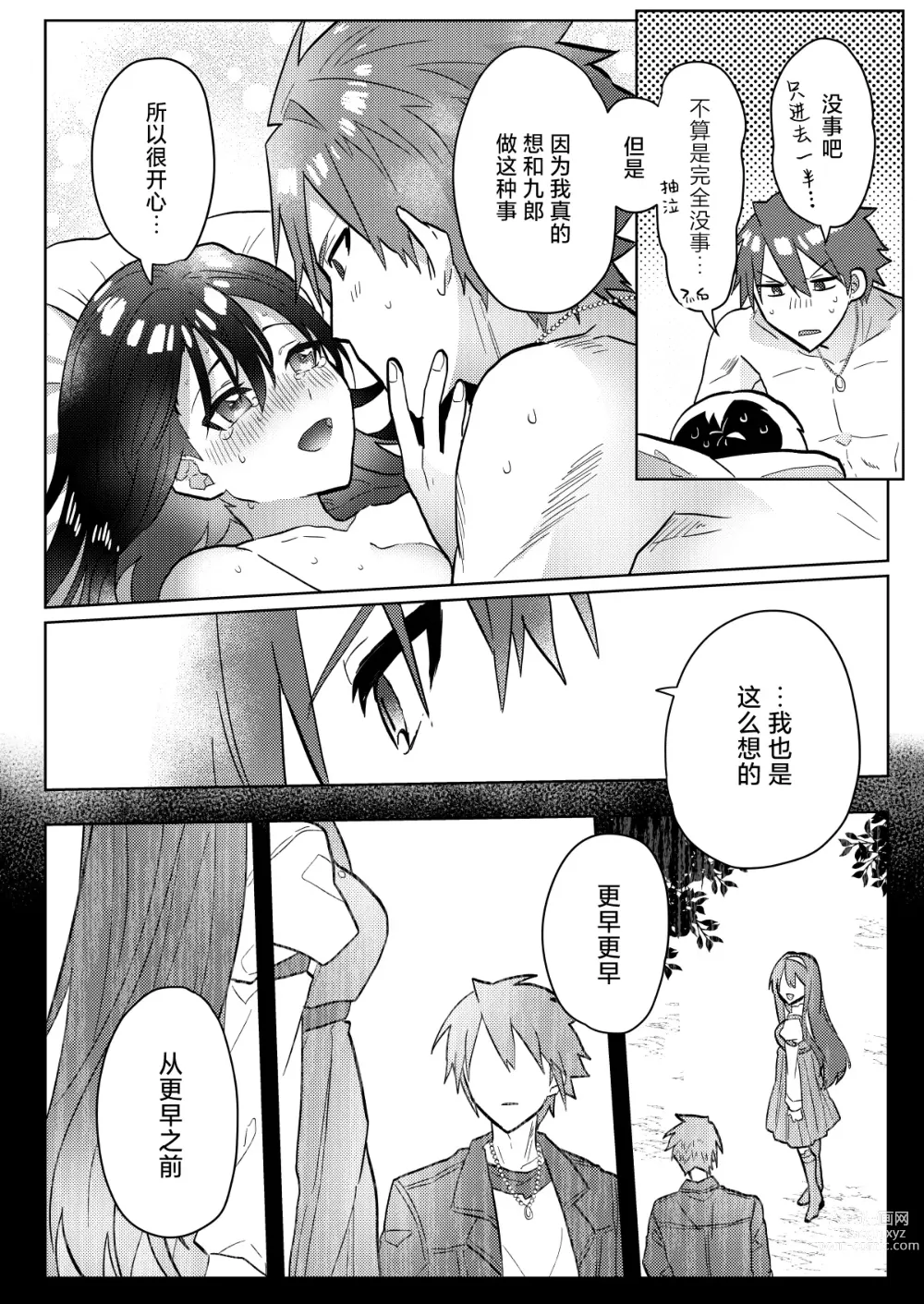 Page 31 of doujinshi 宵影的二人